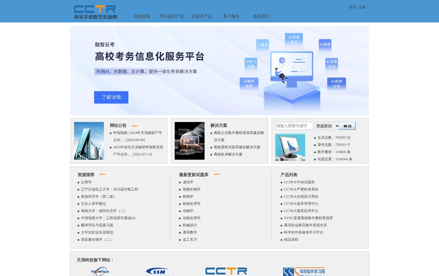 高等学校教学资源网 页面快照